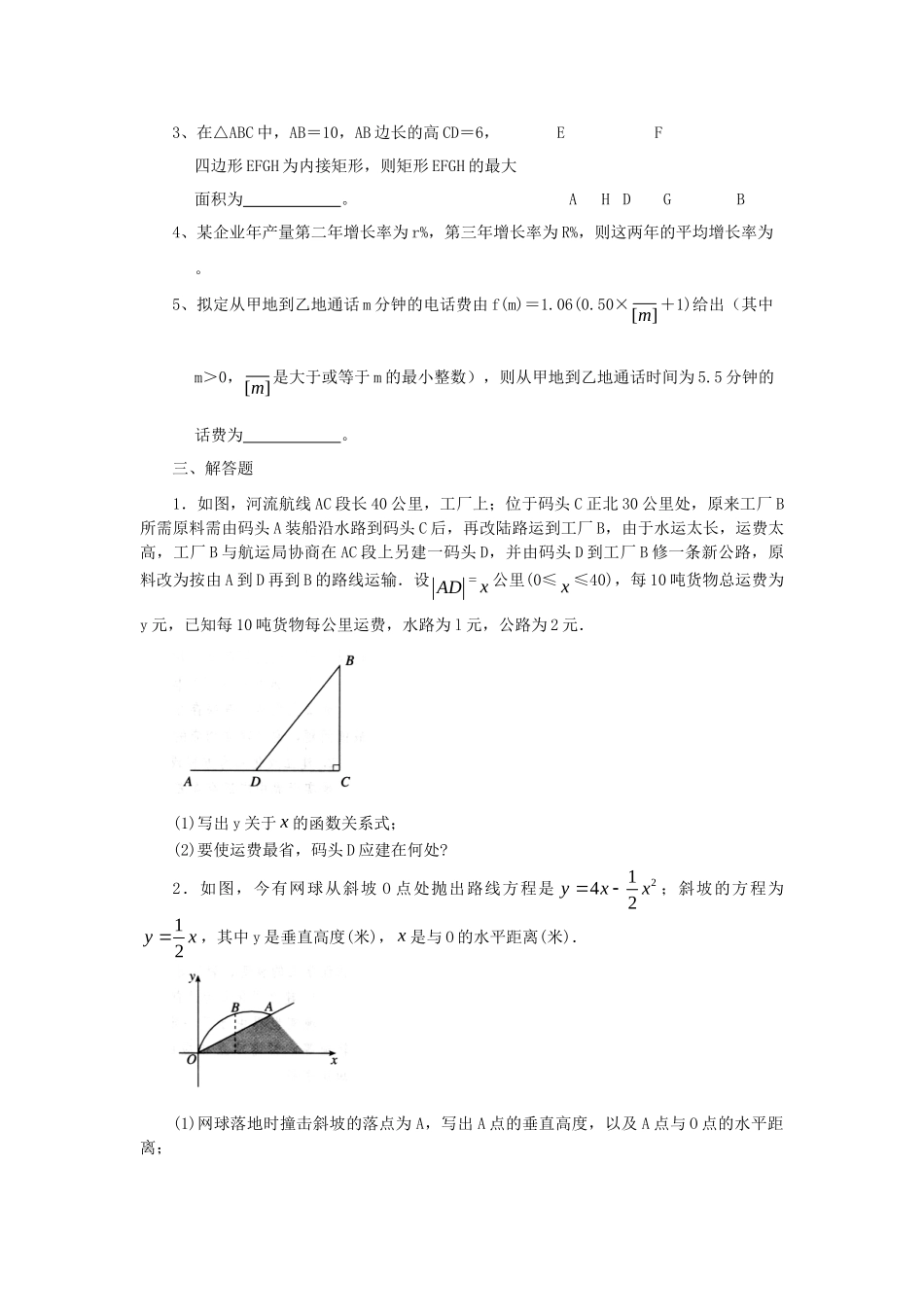 《函数的应用》测试2（新人教B版必修1）_第2页
