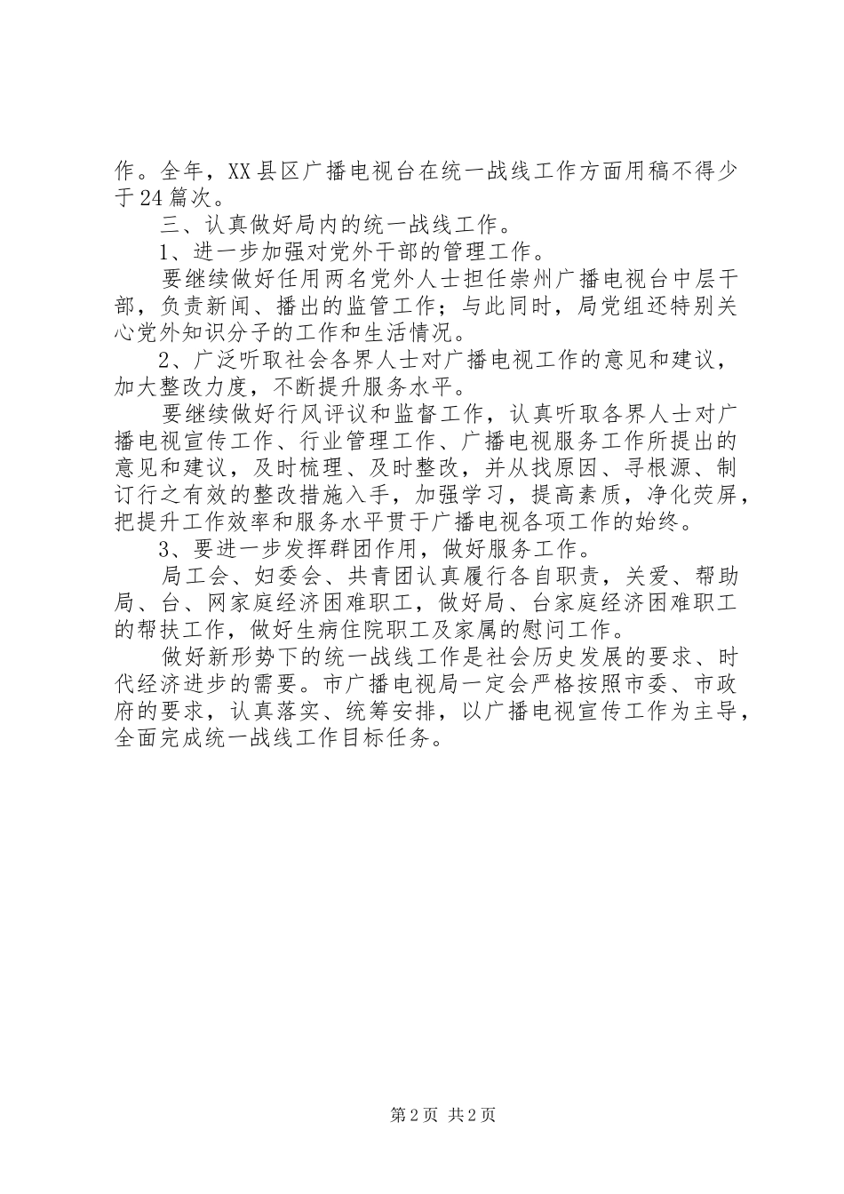 2024年广电工作计划六_第2页