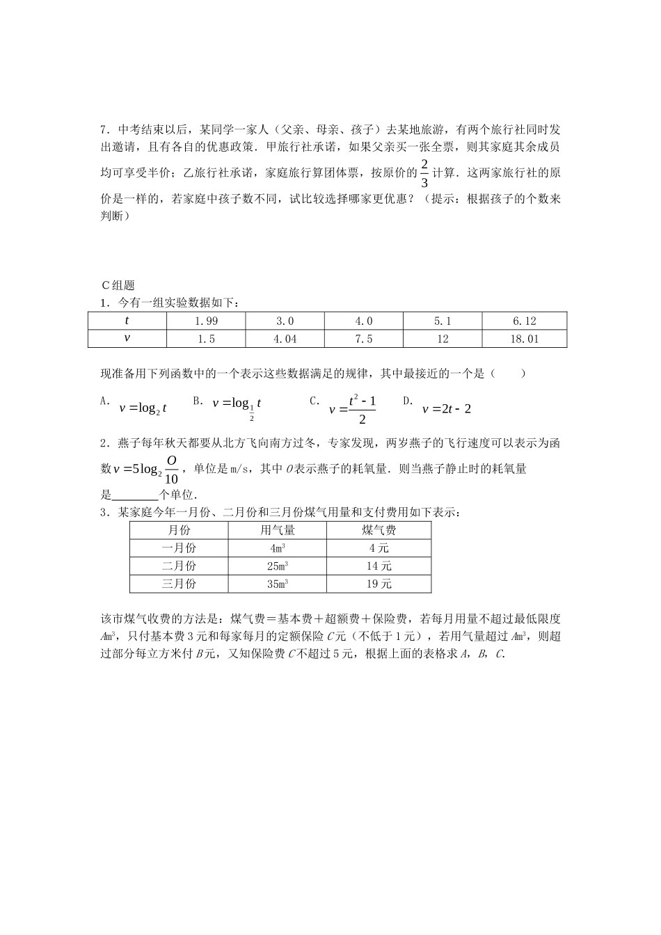 《函数的应用》测试3（新人教B必修1）_第2页