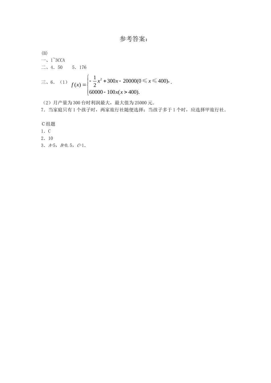 《函数的应用》测试3（新人教B必修1）_第3页