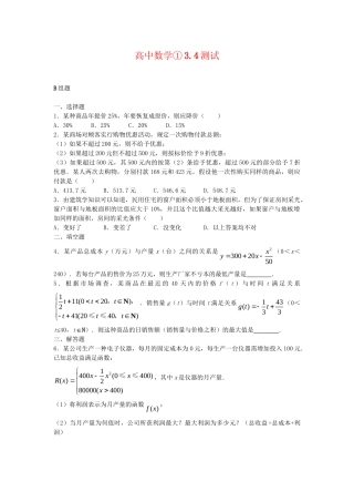 《函数的应用》测试3（新人教B必修1）