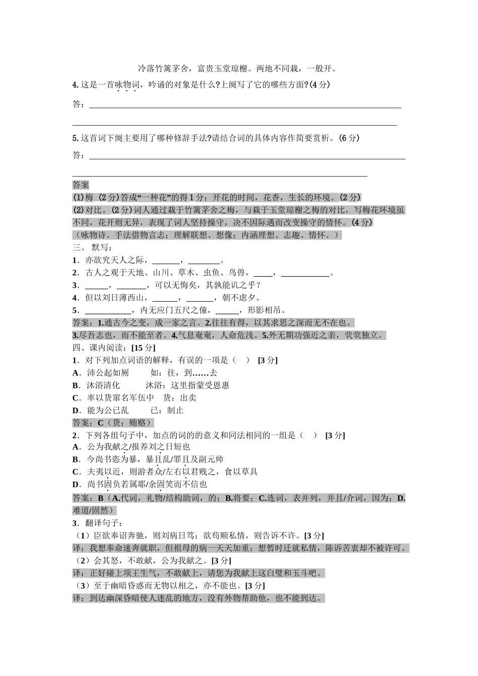 第五册粤教版 必修5高中语文第四单元文言文测验卷(含答案)_第2页