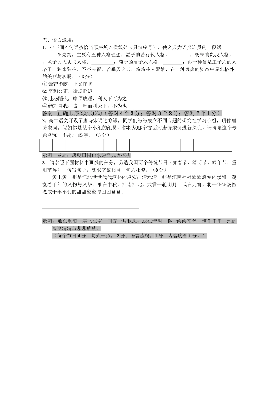第五册粤教版 必修5高中语文第四单元文言文测验卷(含答案)_第3页
