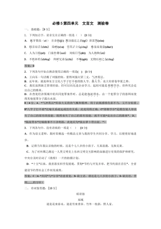 第五册粤教版 必修5高中语文第四单元文言文测验卷(含答案)