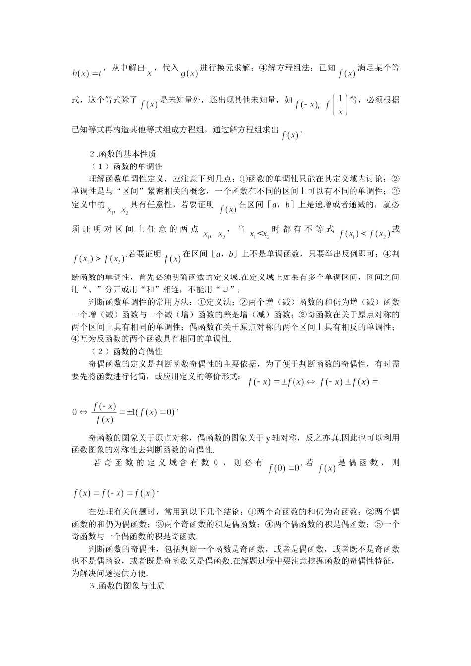 《函数基本初等函数》复习导引（一）_第2页