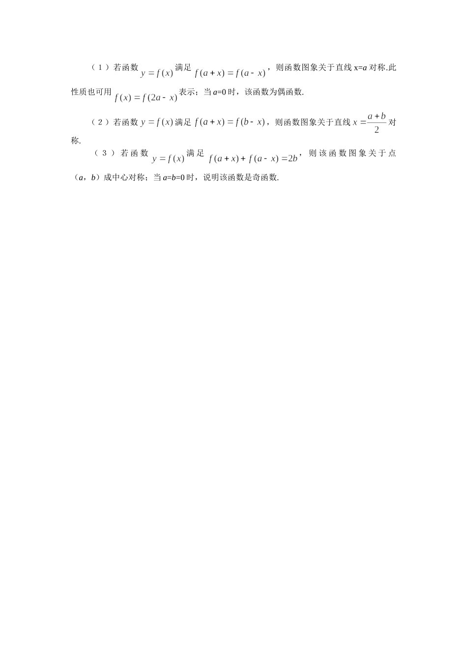 《函数基本初等函数》复习导引（一）_第3页