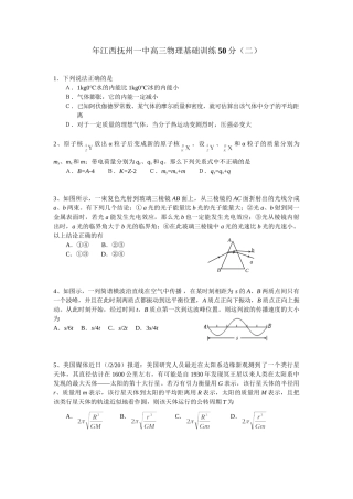 段考模拟 江西抚州一中高三物理基础训练50分(二)