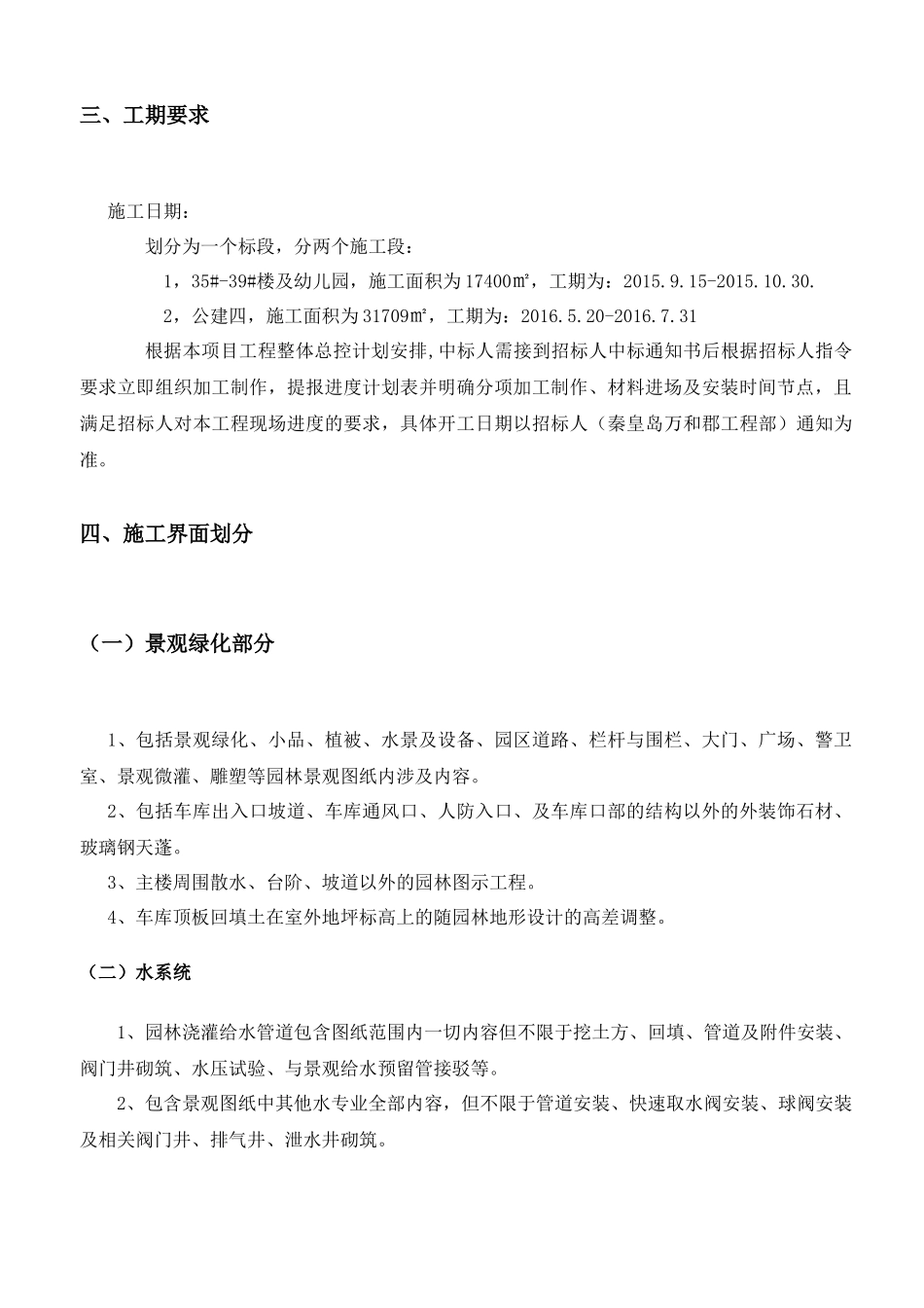 园林景观施工方案_第2页