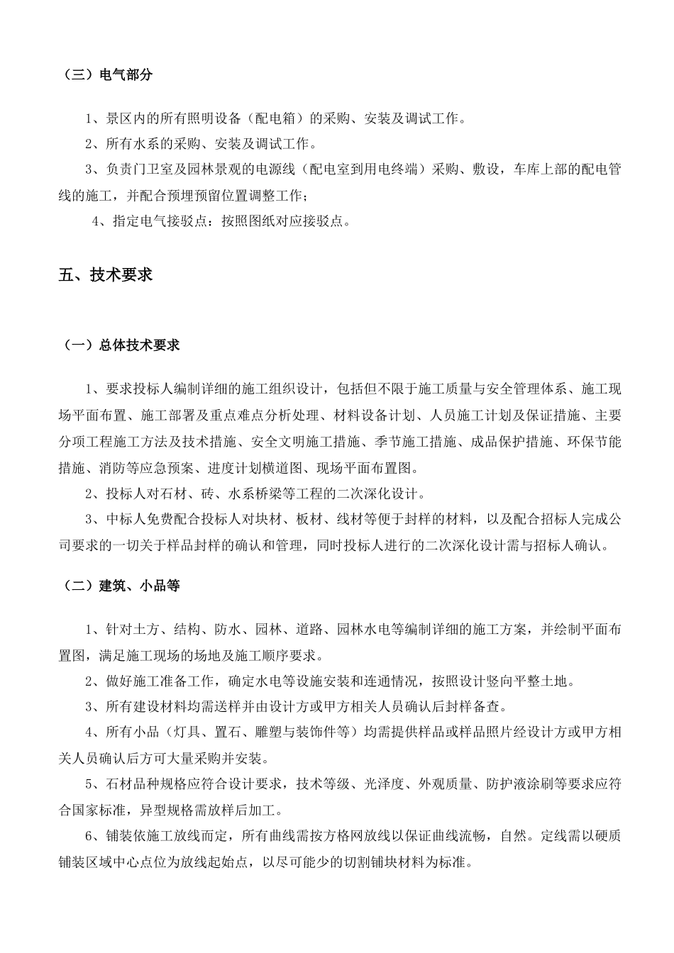 园林景观施工方案_第3页