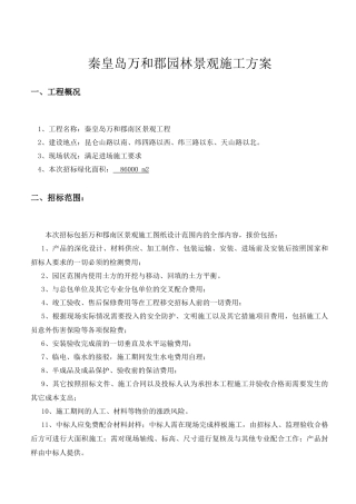 园林景观施工方案