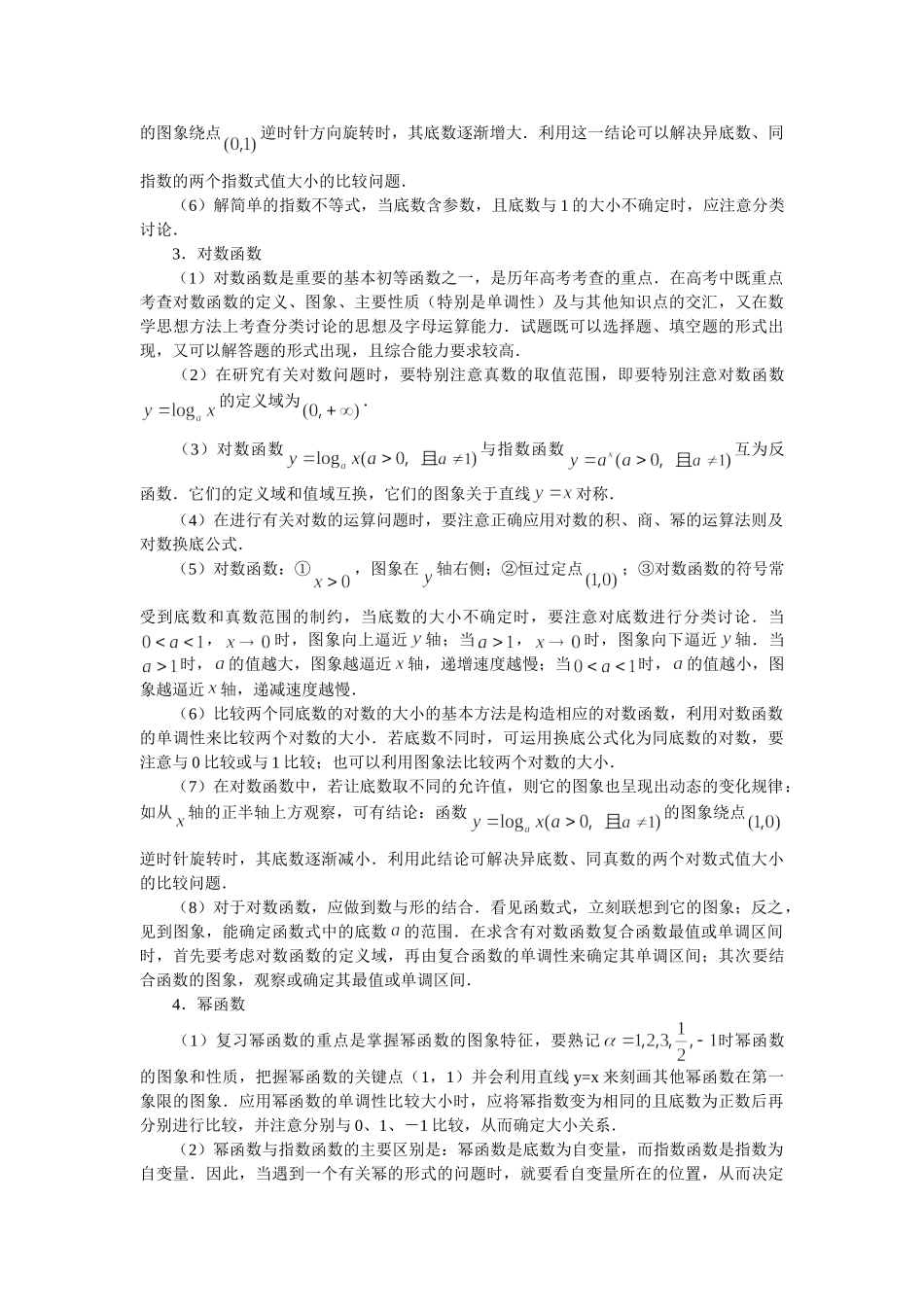 《函数基本初等函数》复习导引二次函数_第2页