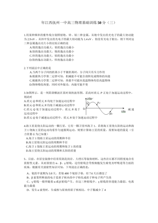 段考模拟 江西抚州一中高三物理基础训练50分(三)