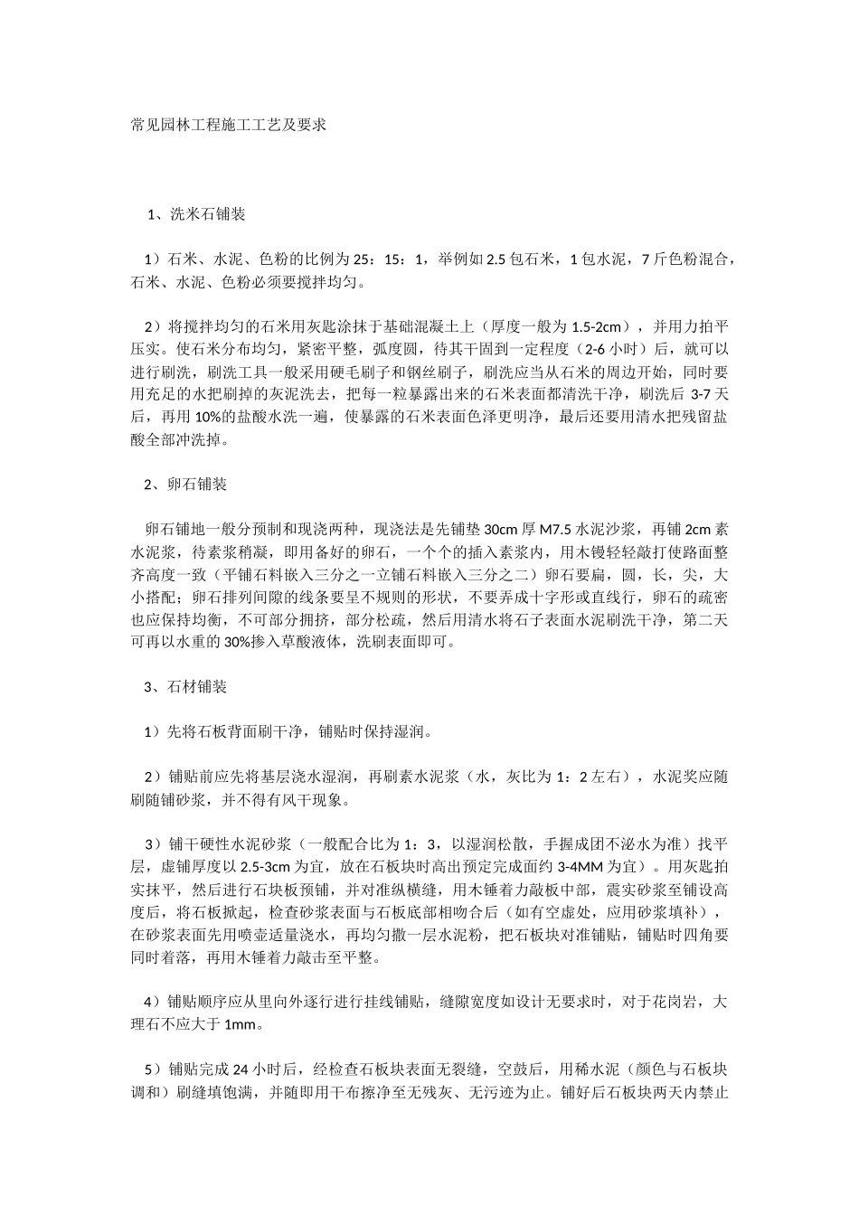 园林景观施工工艺及标准_第1页