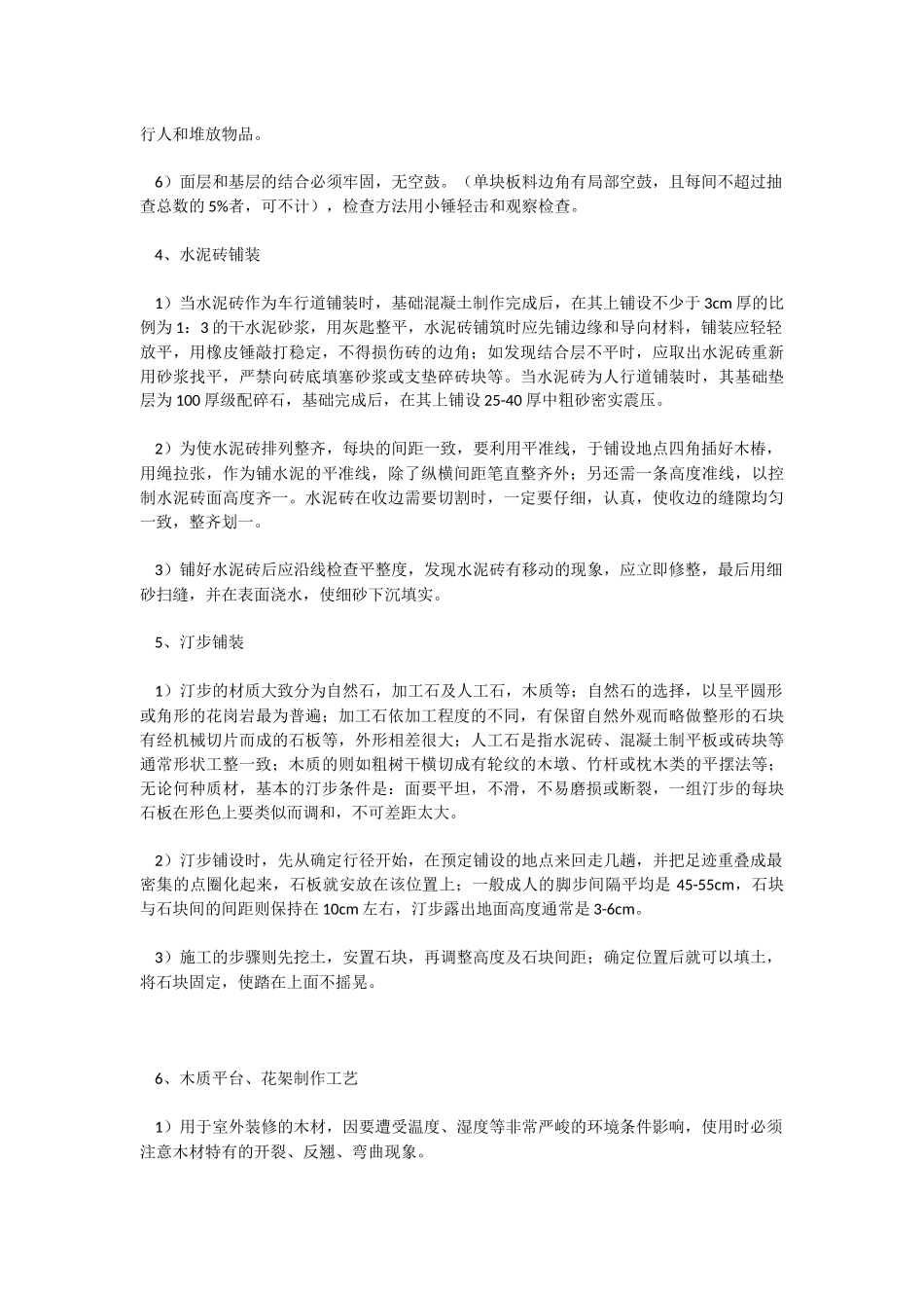 园林景观施工工艺及标准_第2页