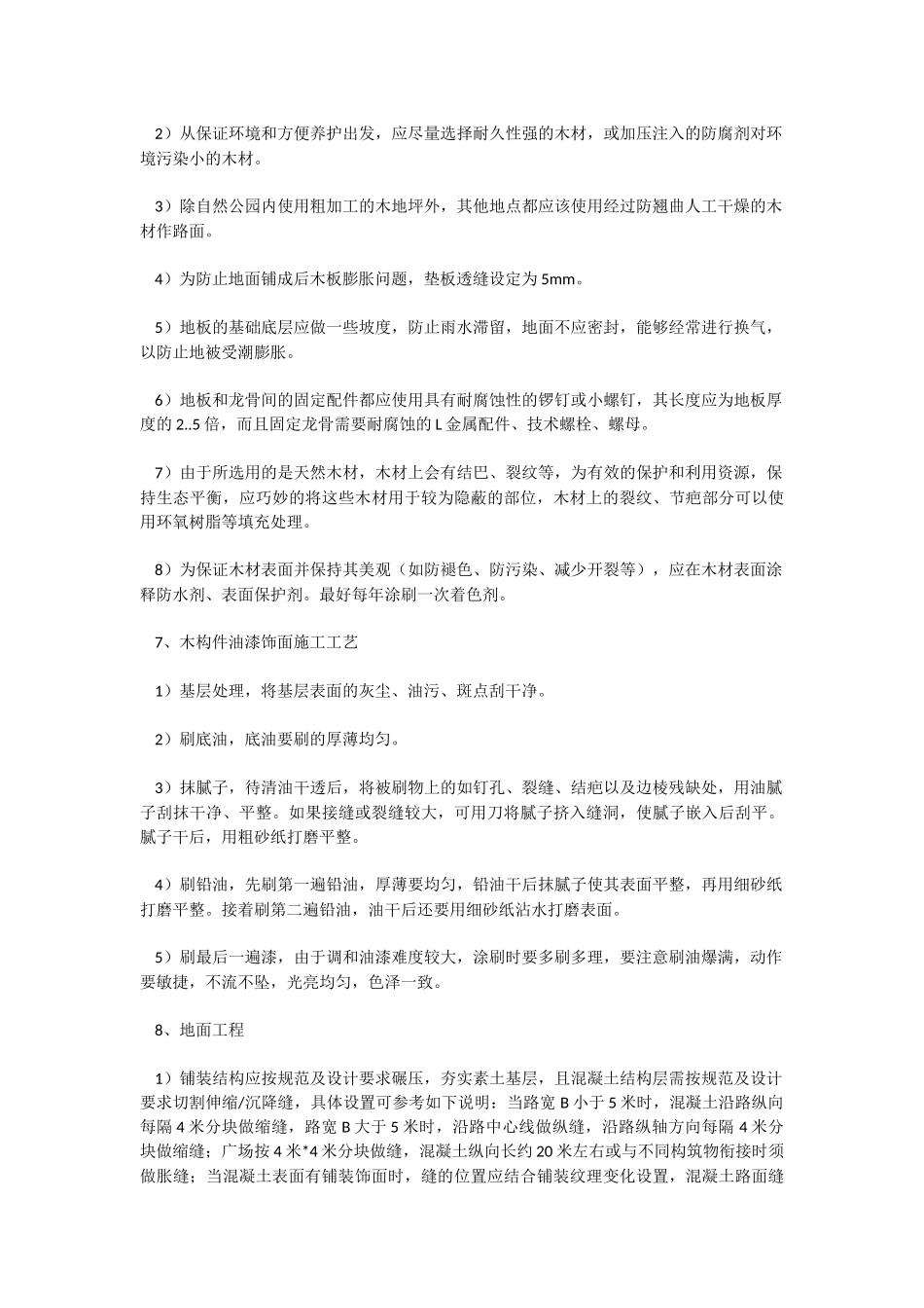 园林景观施工工艺及标准_第3页