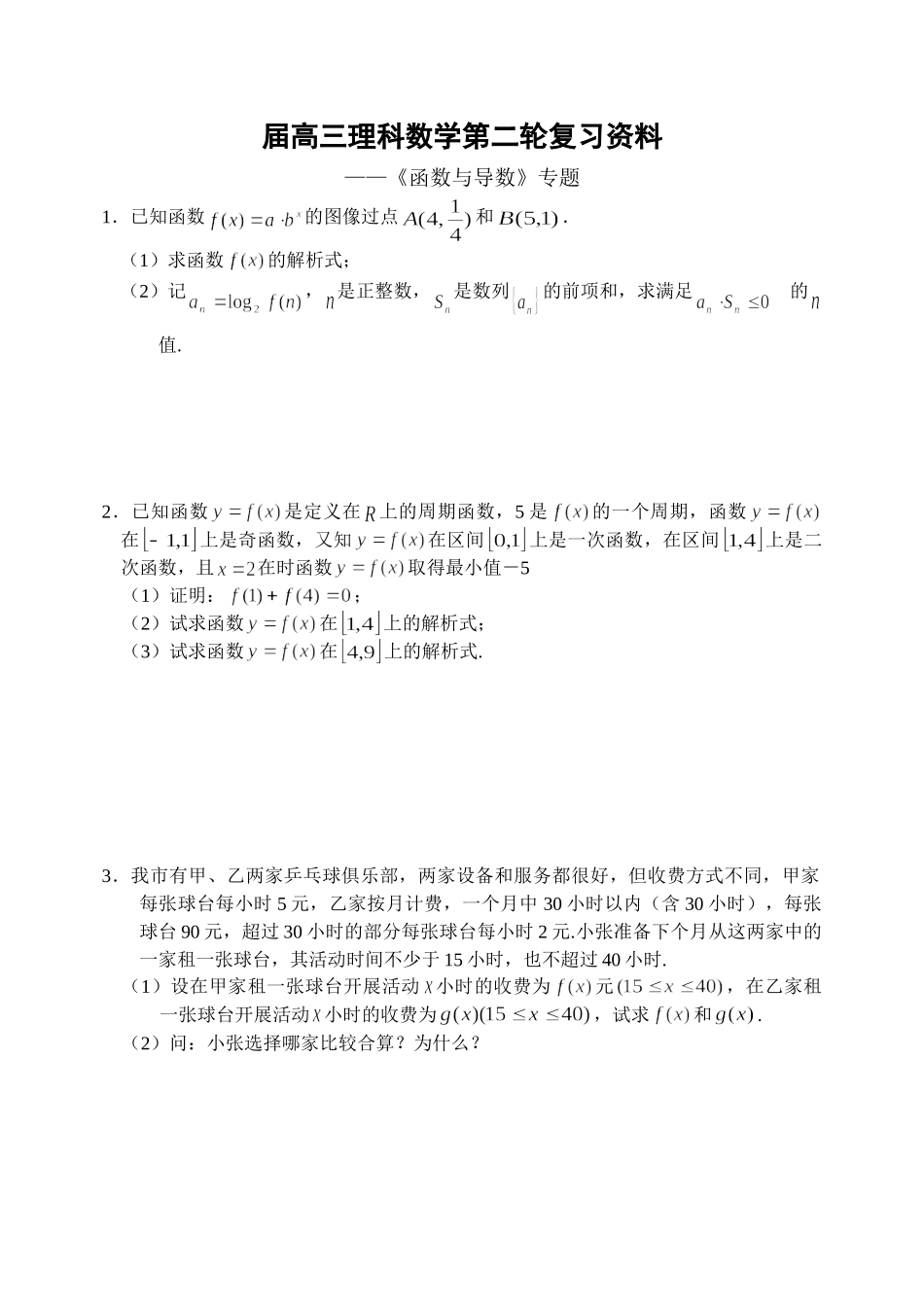 《函数与导数》专题(理科)_第1页