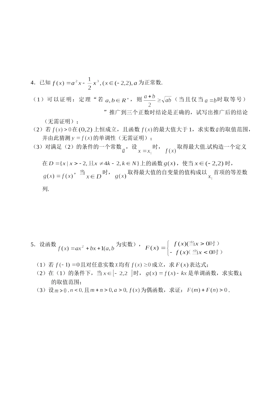 《函数与导数》专题(理科)_第2页