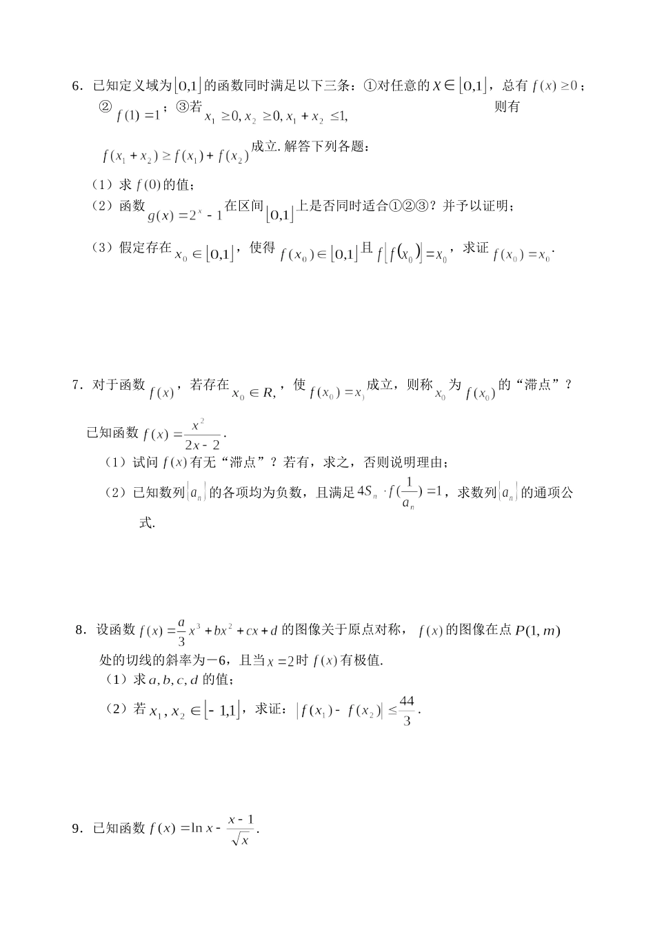 《函数与导数》专题(理科)_第3页