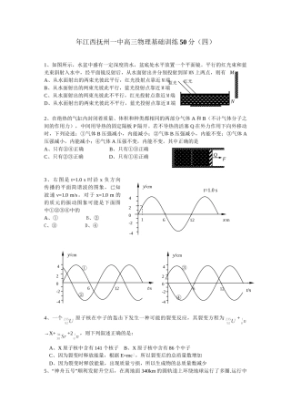 段考模拟 江西抚州一中高三物理基础训练50分(四)