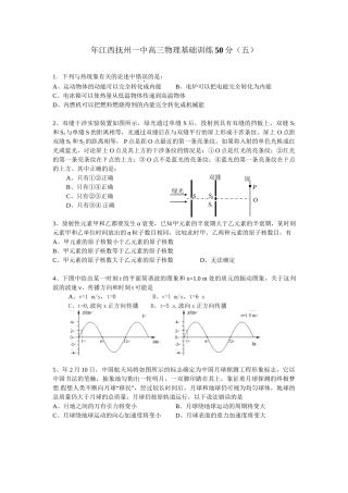 段考模拟 江西抚州一中高三物理基础训练50分(五)