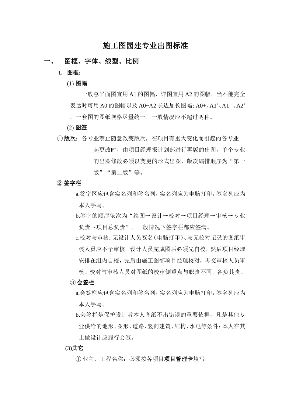 园林景观施工图园建专业出图标准_第1页