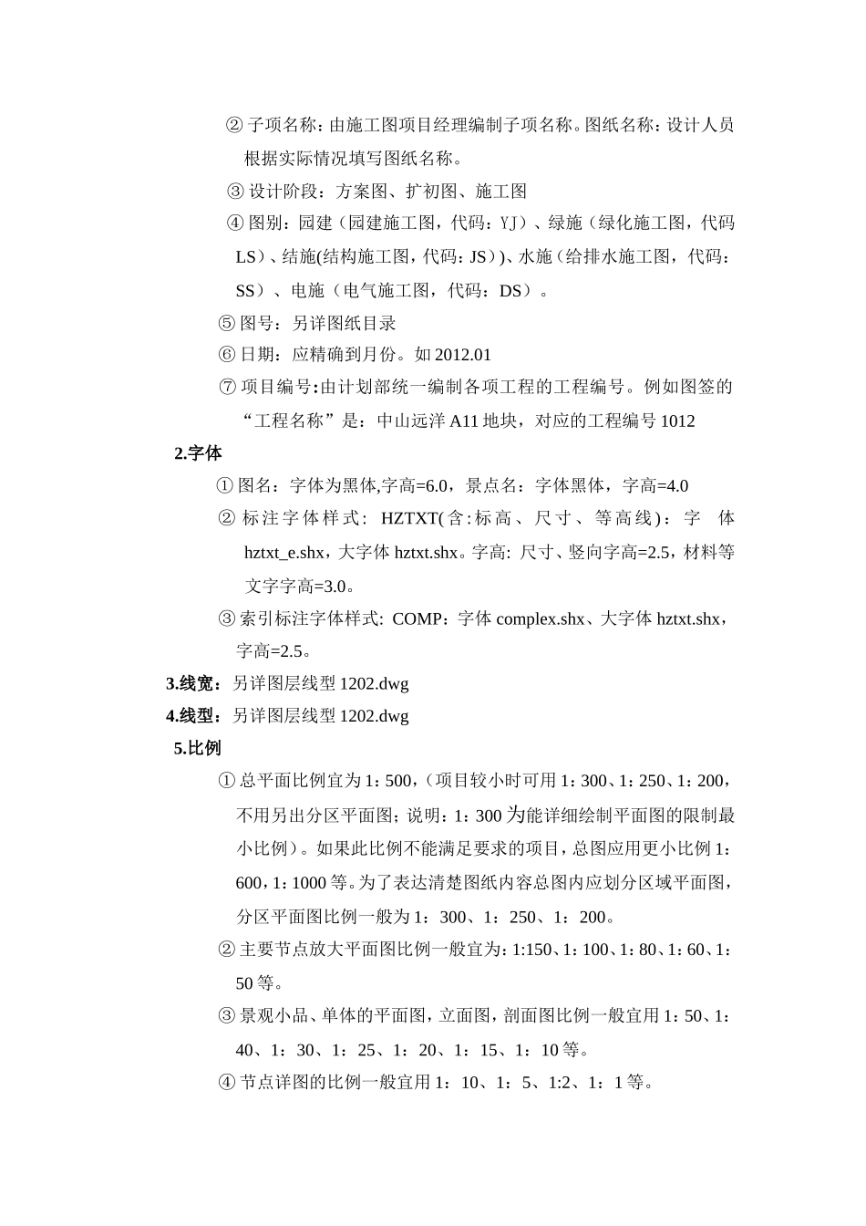 园林景观施工图园建专业出图标准_第2页
