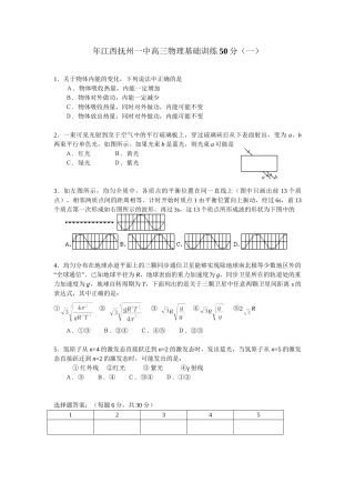 段考模拟 江西抚州一中高三物理基础训练50分(一)