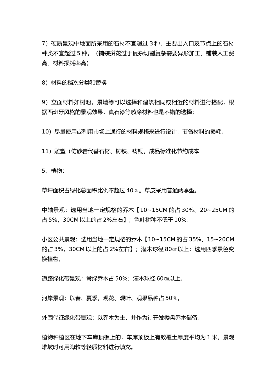 园林景观施工怎么有效控制成本_第2页