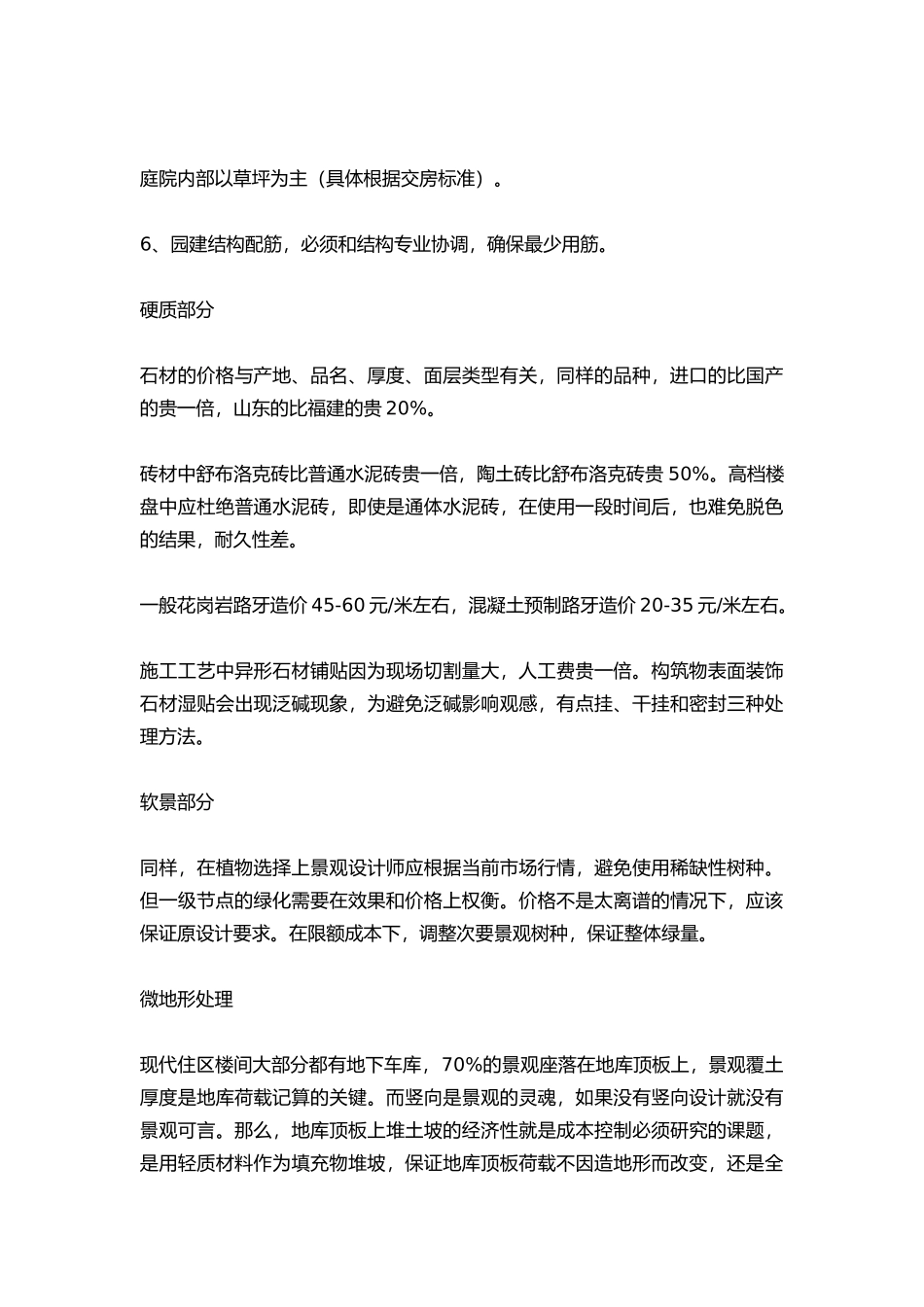 园林景观施工怎么有效控制成本_第3页