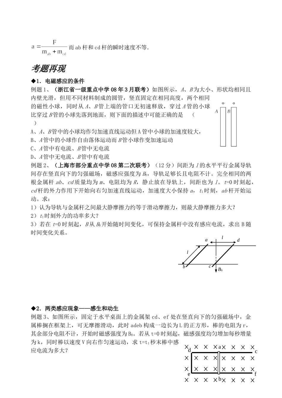 二轮专题突破 铭选中学二轮复习系列——专题四 电磁感应的一系列问题_第3页
