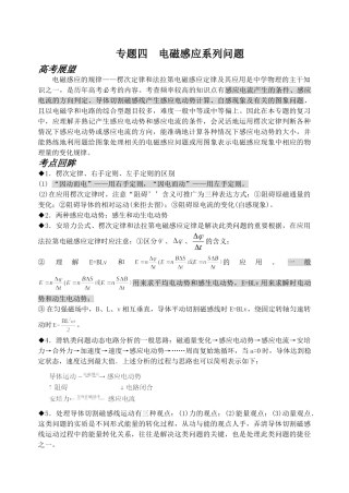 二轮专题突破 铭选中学二轮复习系列——专题四 电磁感应的一系列问题