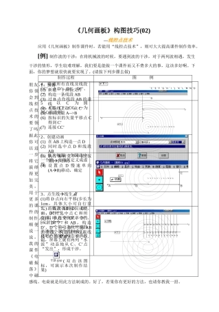 《几何画板》构图技巧--线控点技术
