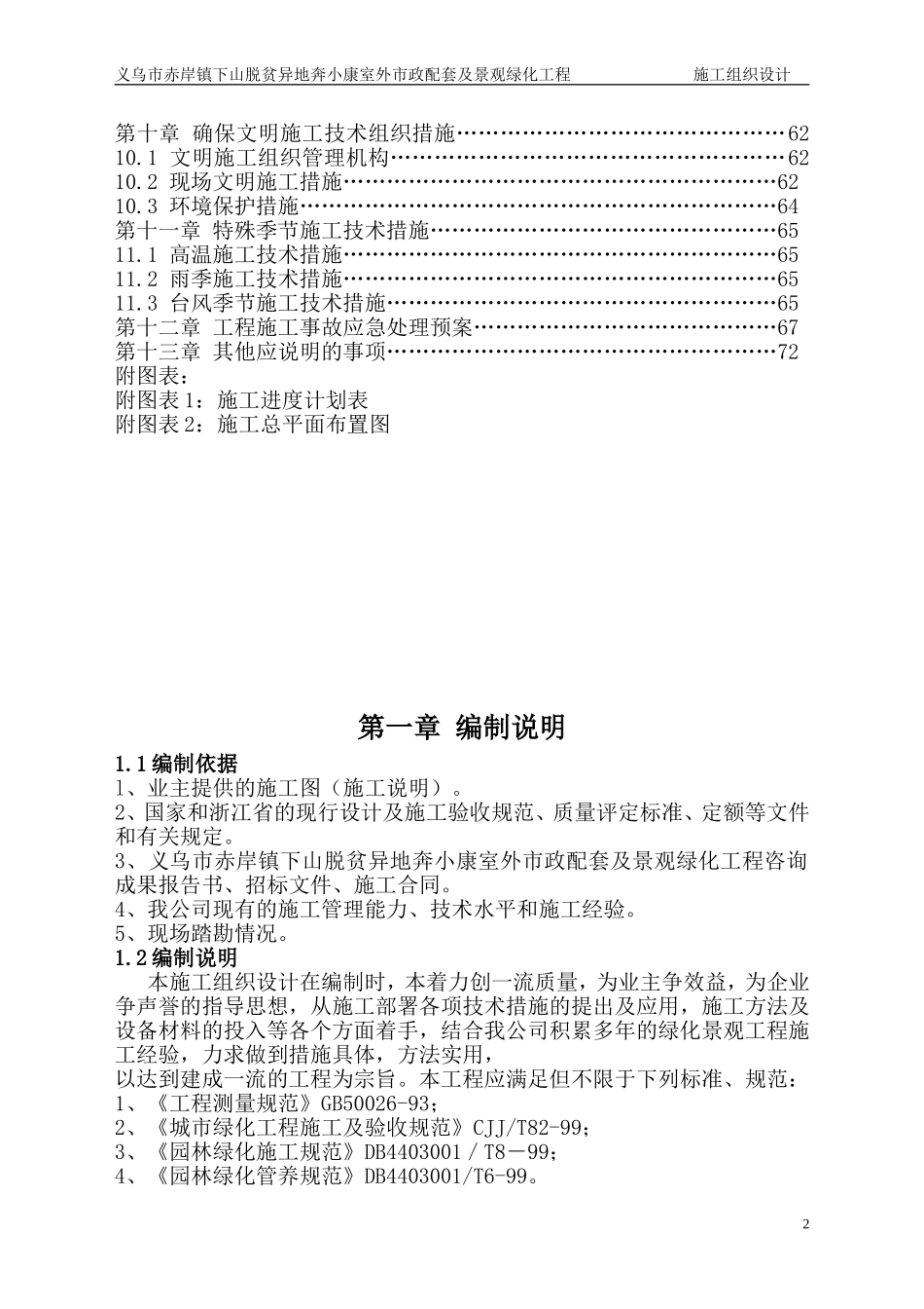 园林景观施工组织设计_第2页