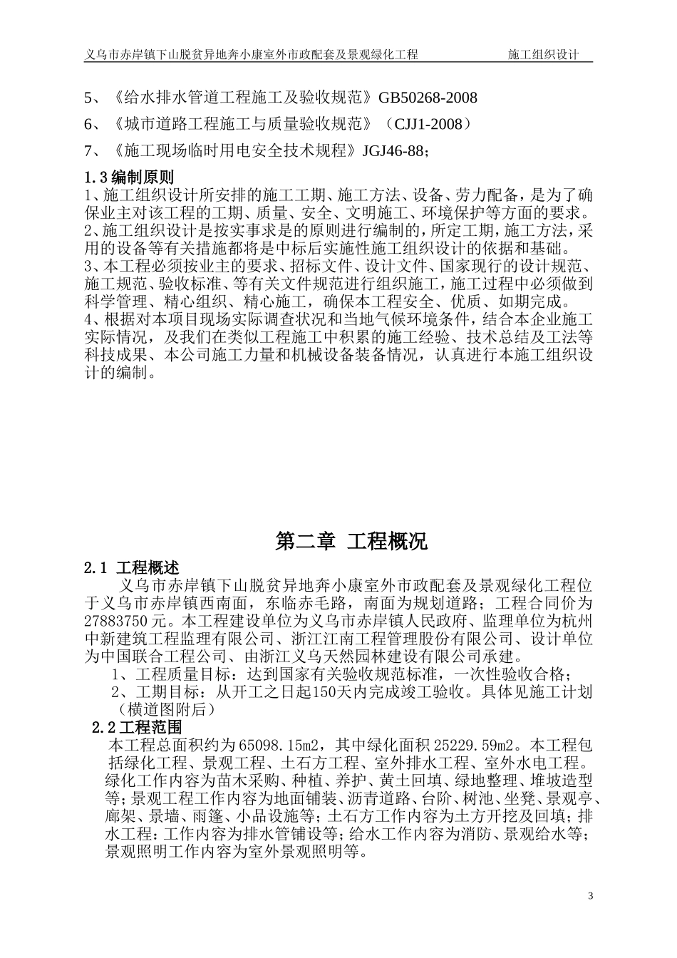 园林景观施工组织设计_第3页