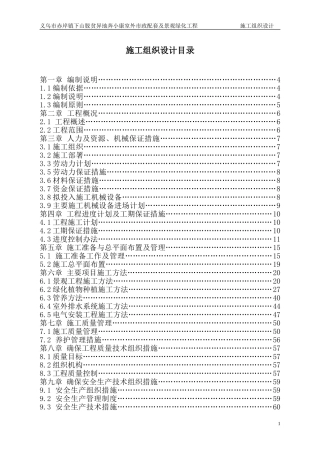 园林景观施工组织设计