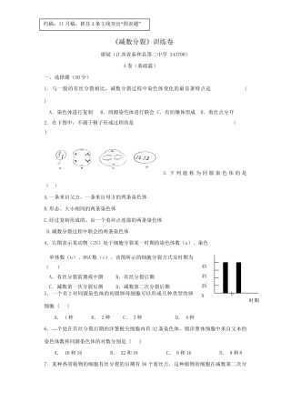《减数分裂》训练卷