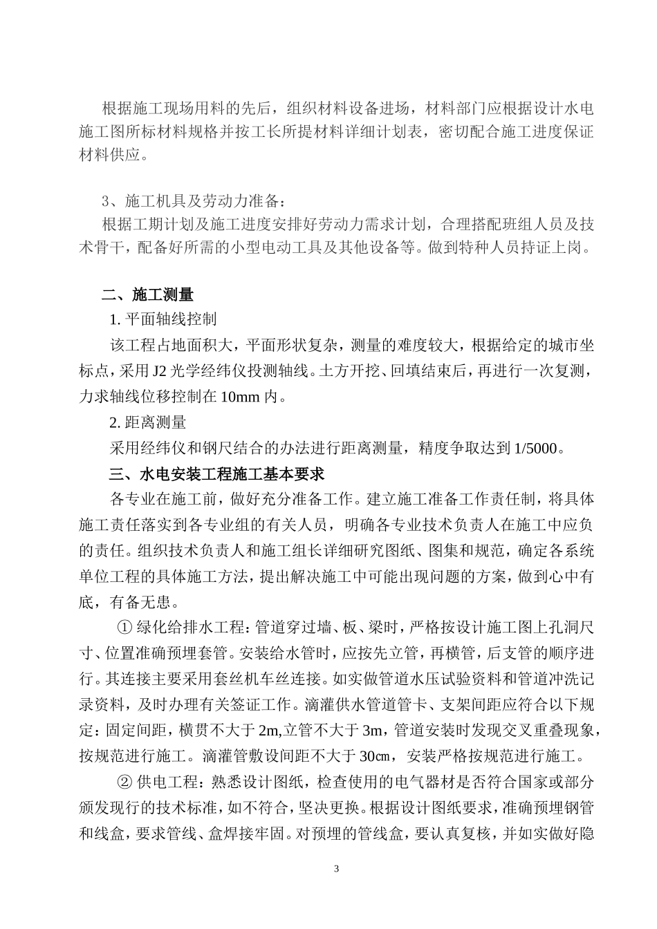 园林景观室外安装工程施工方案_第3页