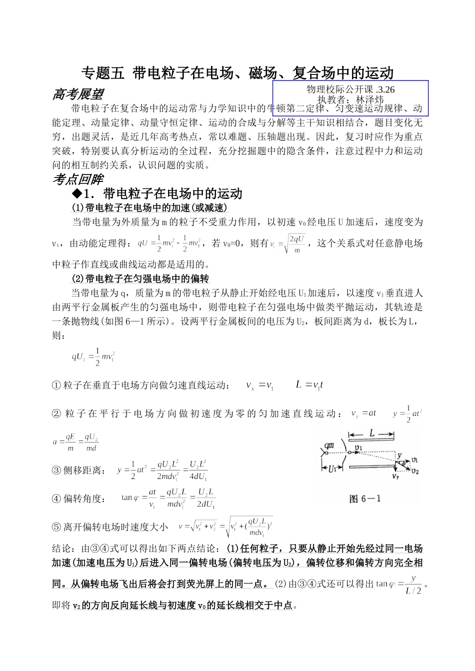 二轮专题突破 铭选中学二轮复习系列——专题五 带电粒子在复合场中的运动_第1页