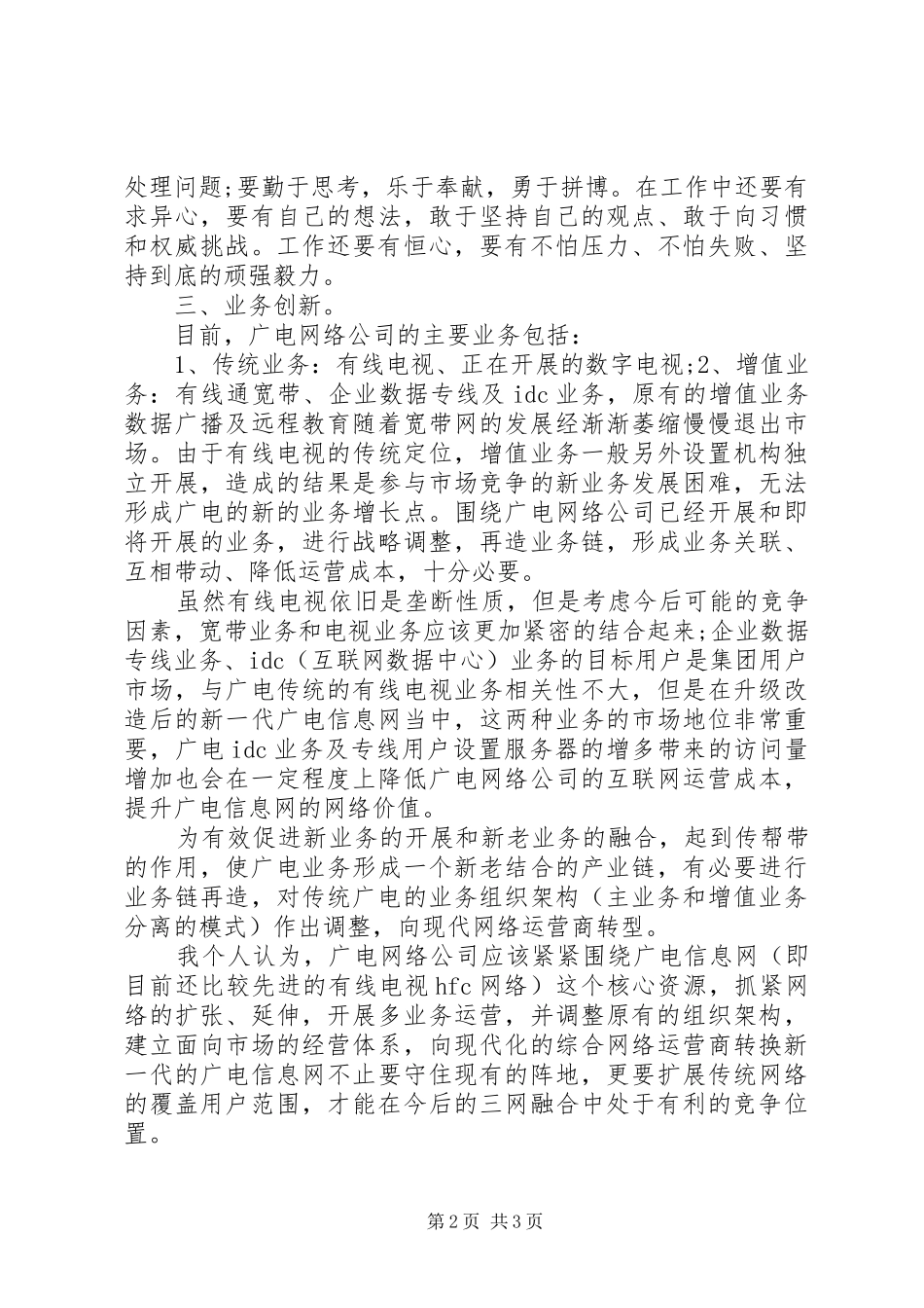 2024年广电工作人员中青年干部培训心得_第2页