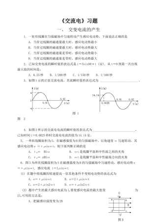 《交流电》习题（分节练习）