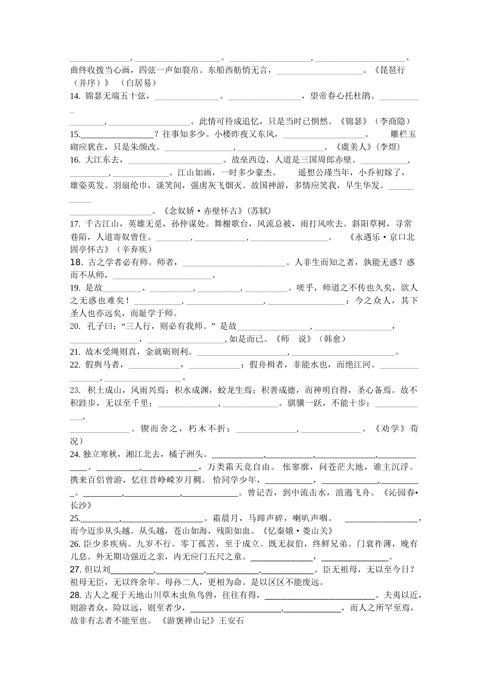 高二语文基础知识竞赛（默写训练）_第2页