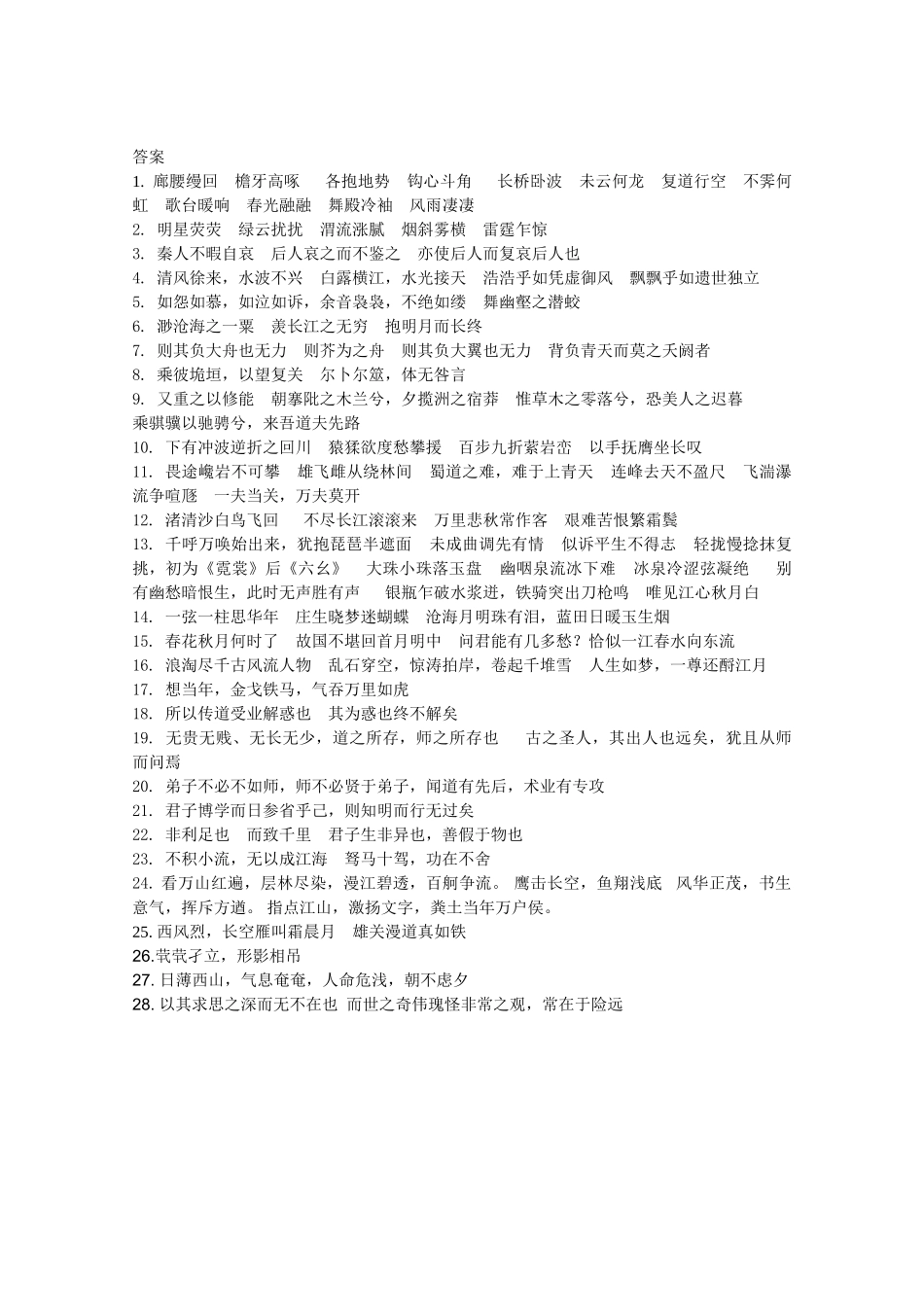 高二语文基础知识竞赛（默写训练）_第3页