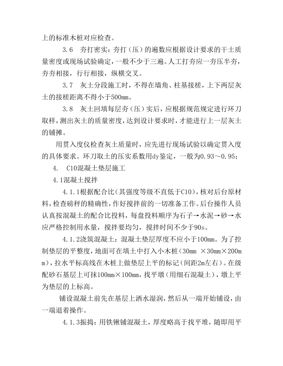 园林景观水池防水贴面做法_第2页