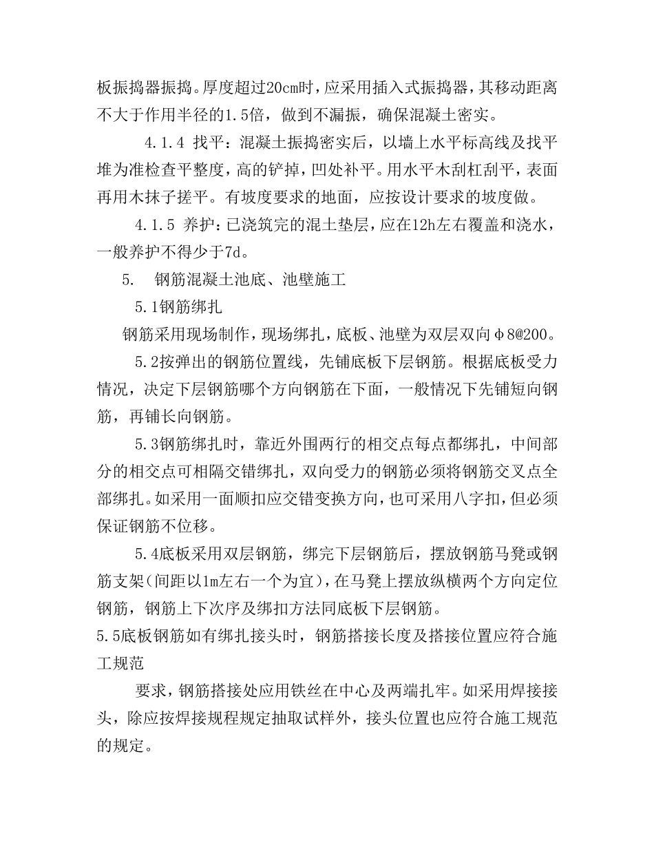 园林景观水池防水贴面做法_第3页