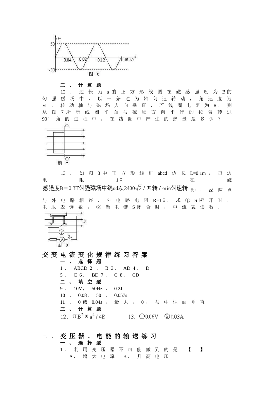 《交流电》章节习题-人教版[整理]_第3页
