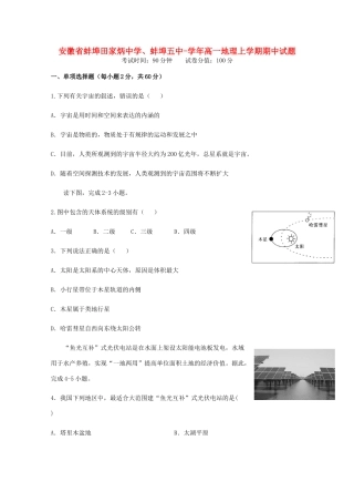 蚌埠五中高一地理上学期期中试题-人教版高一地理试题