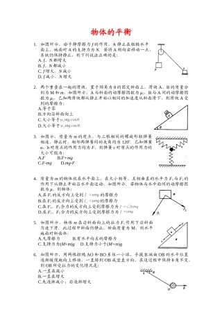 高考创新题01物体的平衡