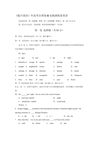 《临川真经》高中一样高考全国卷II实践演练卷英语