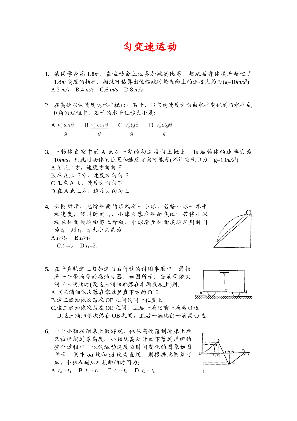 高考创新题02匀变速运动_第1页