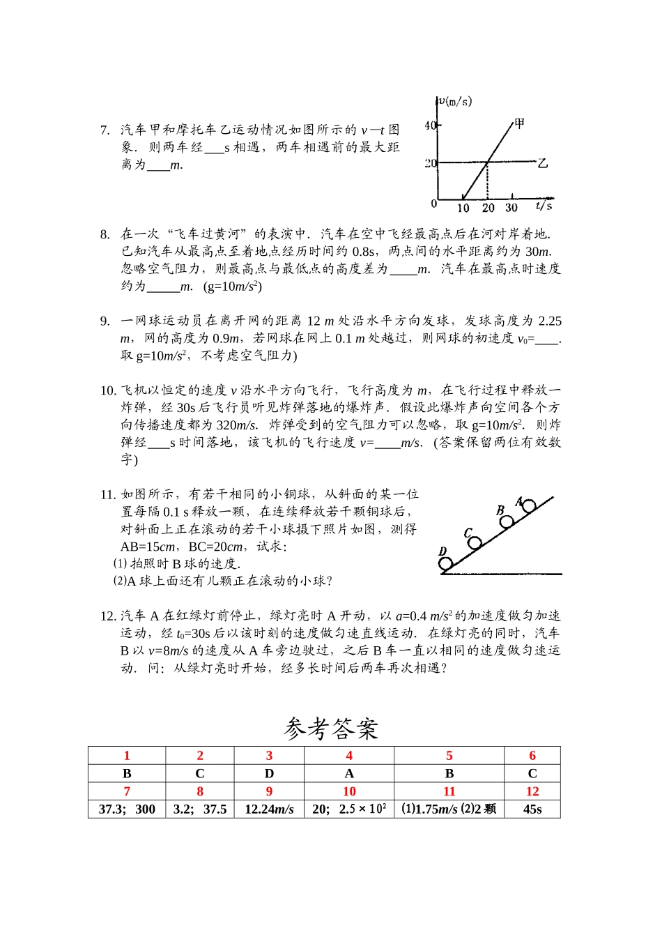 高考创新题02匀变速运动_第2页